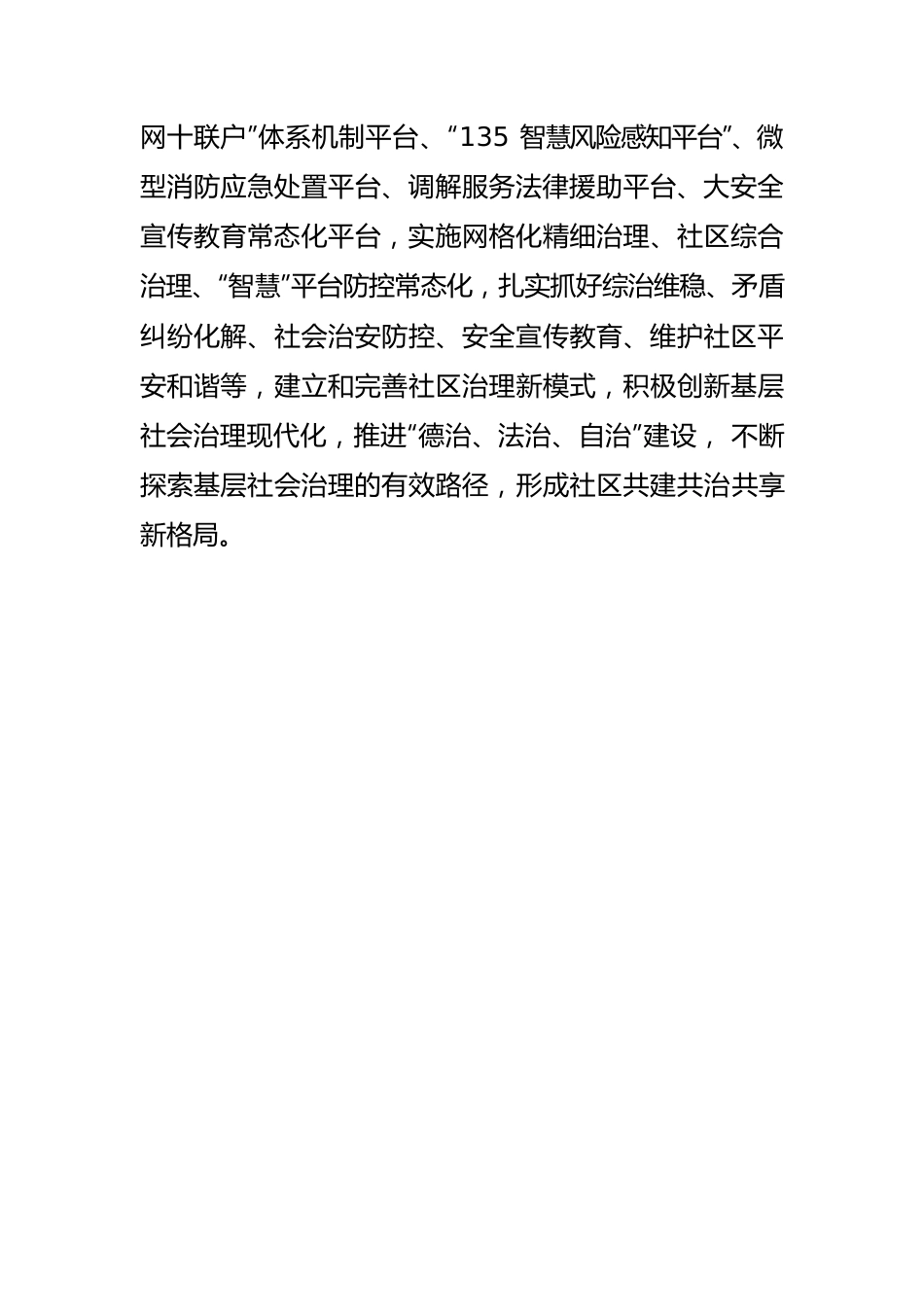 【社区治理体会文章】洒金街道多举措创建“五型社区”.docx_第3页