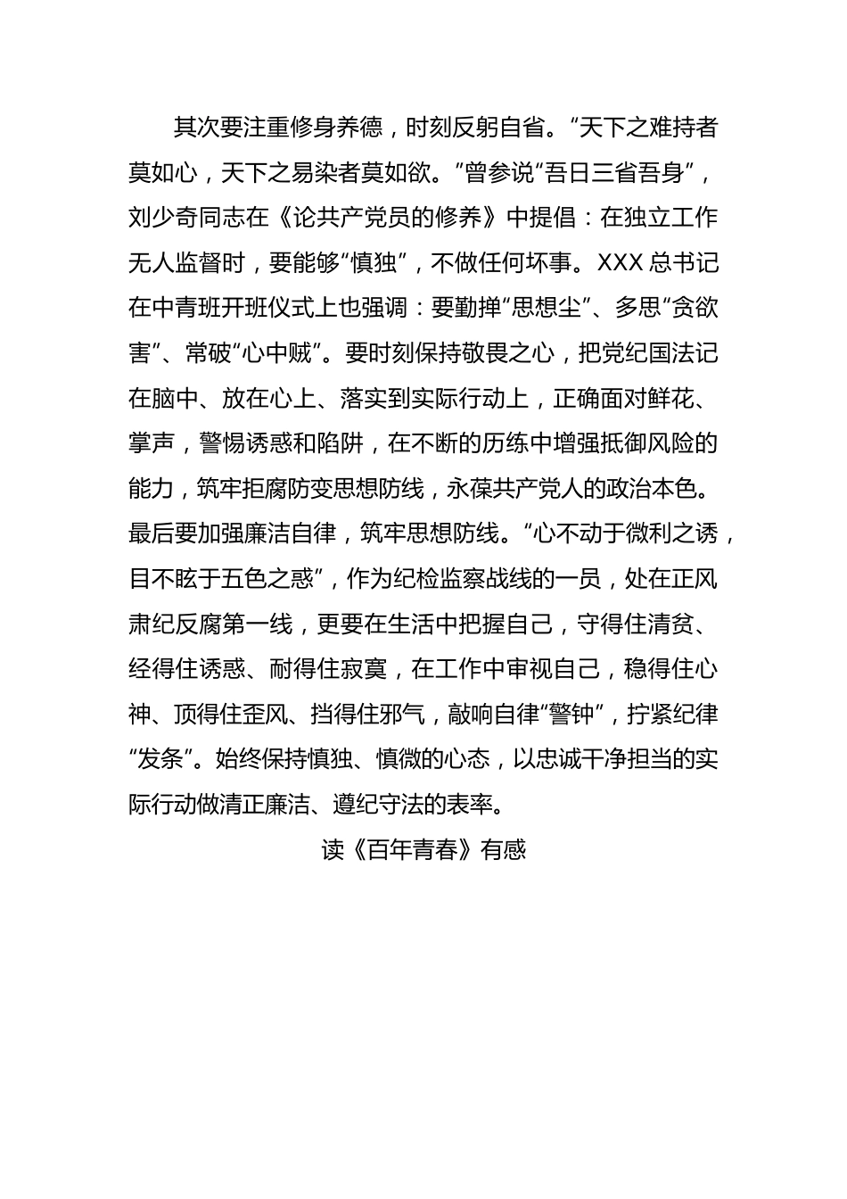 纪检监察干部读书心得汇编3篇.docx_第3页