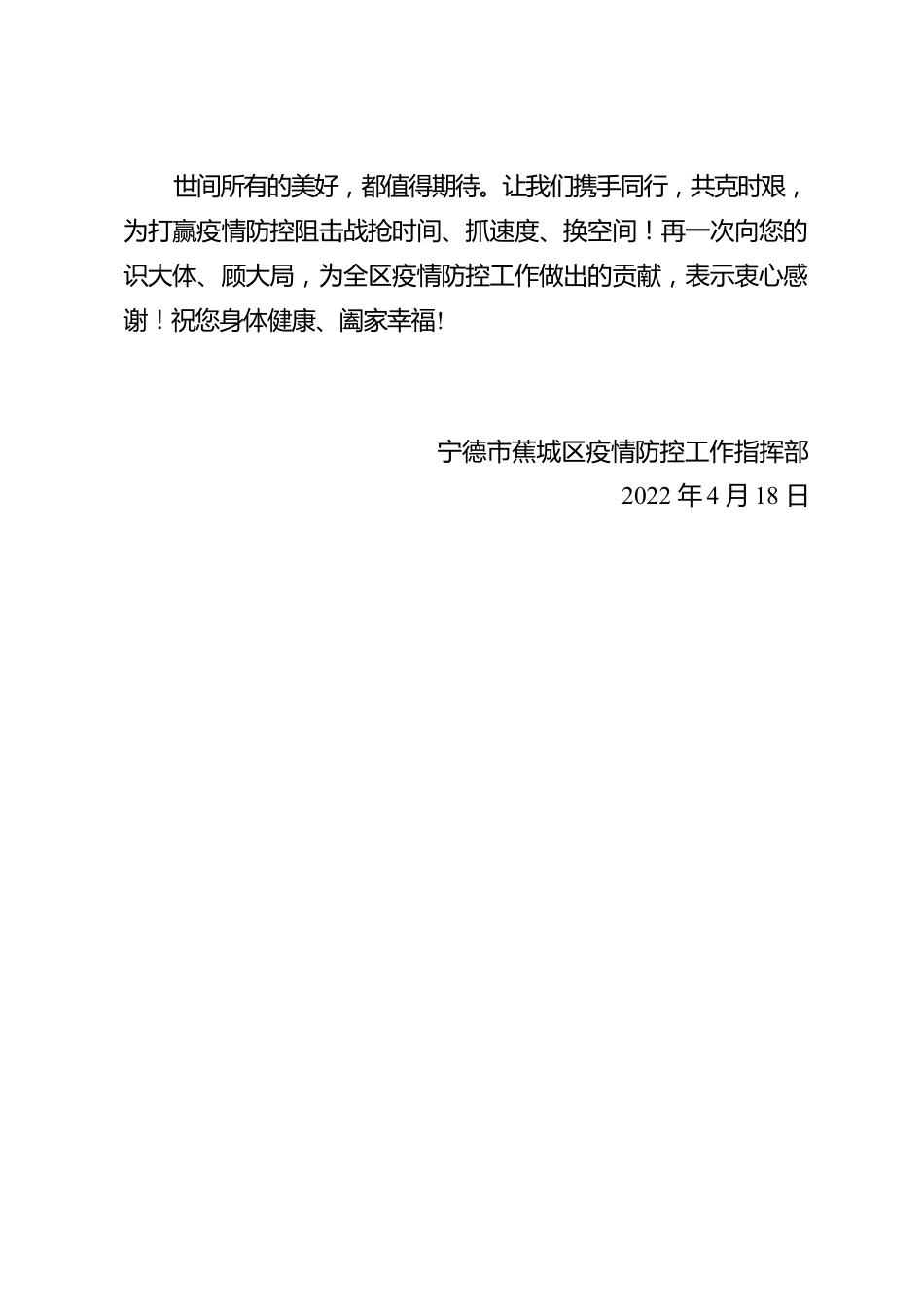 致封控区、管控区群众的一封信.docx_第2页