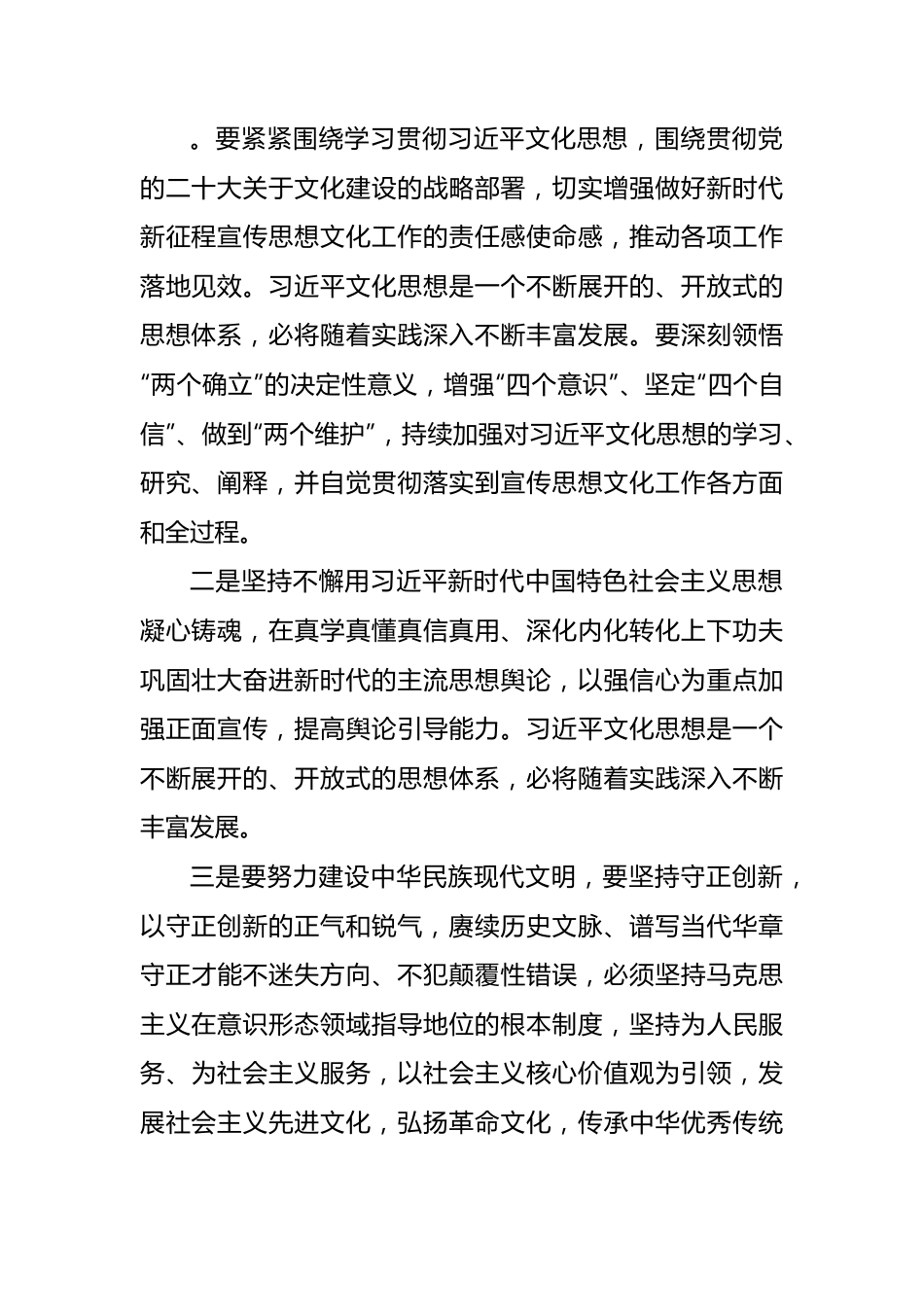 学习宣传思想文化工作重要指示心得体会.docx_第2页