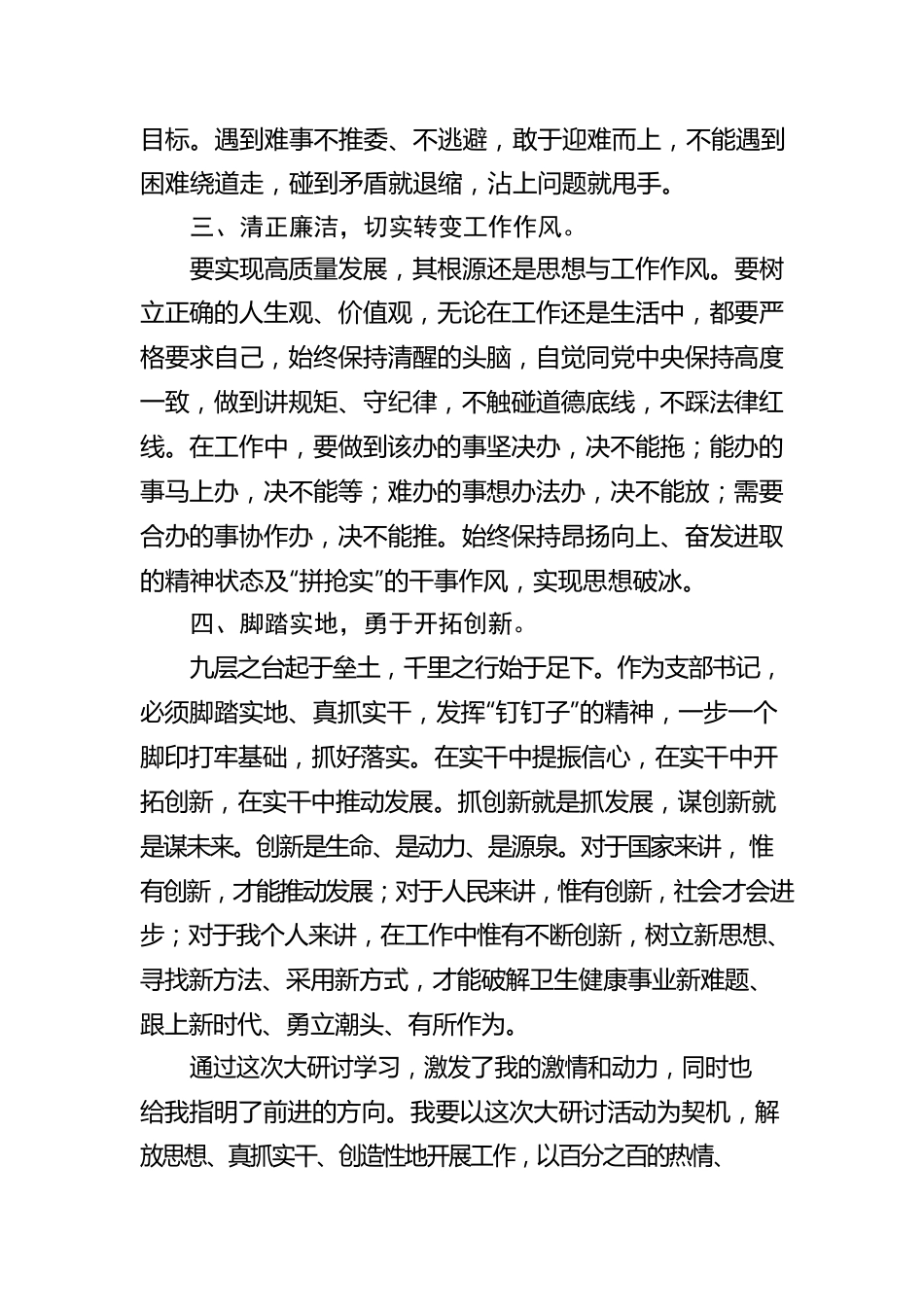 《解放思想案例选编（第一期）》 强化改革创新意识案例研讨心得体会.docx_第2页