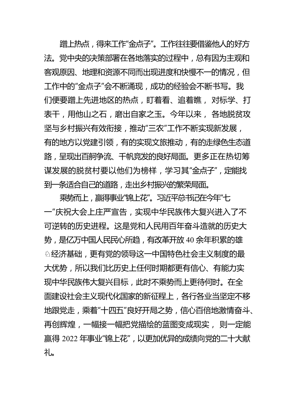 中共中央政治局召开第四十次集体学习会议心得体会（一）(20220811).docx_第2页