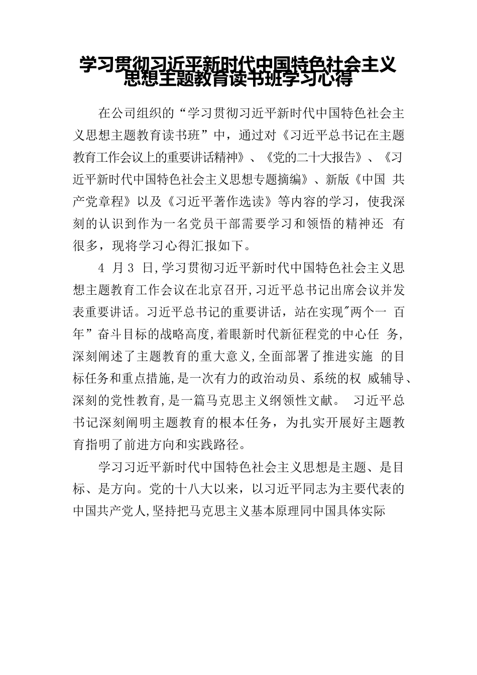 思想主题教育读书班心得.docx_第1页