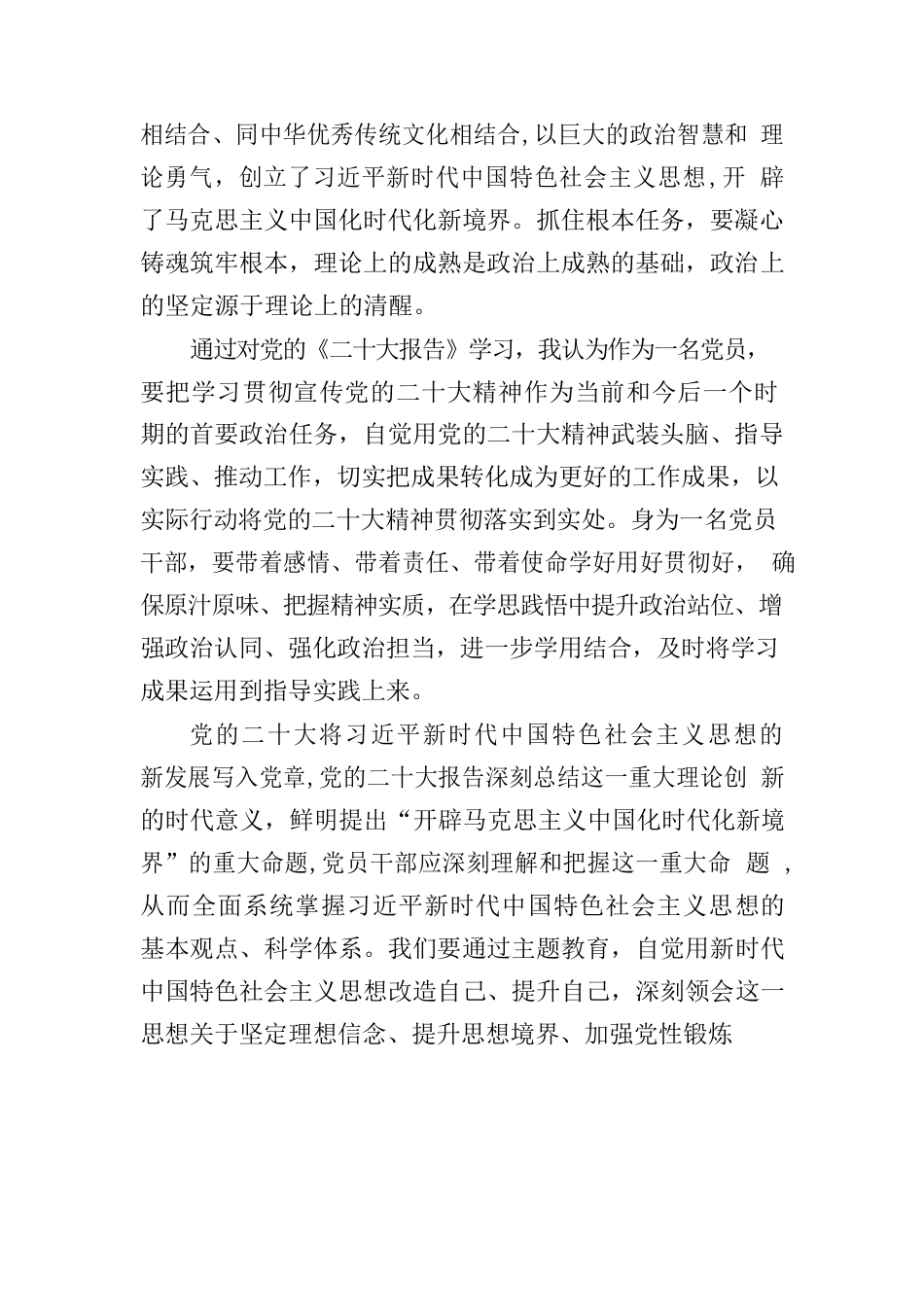 思想主题教育读书班心得.docx_第2页