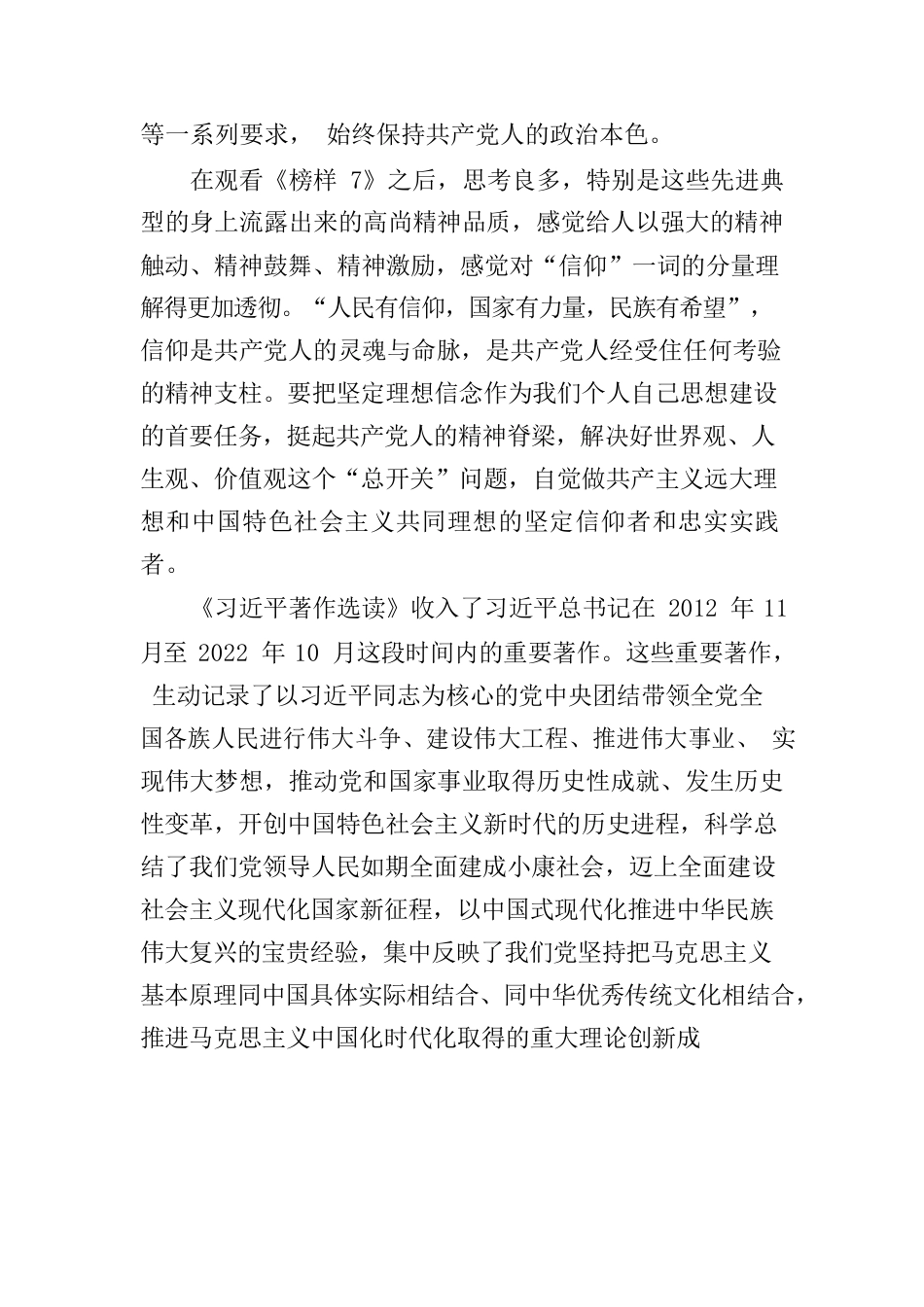 思想主题教育读书班心得.docx_第3页