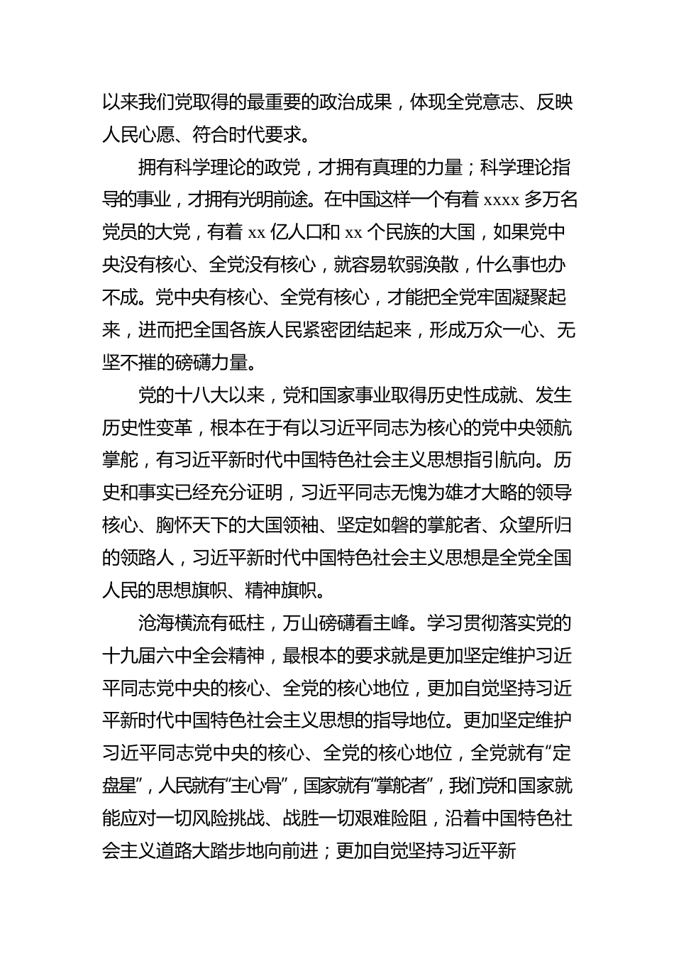 学习贯彻xx党委全会《决议》精神心得体会.docx_第2页