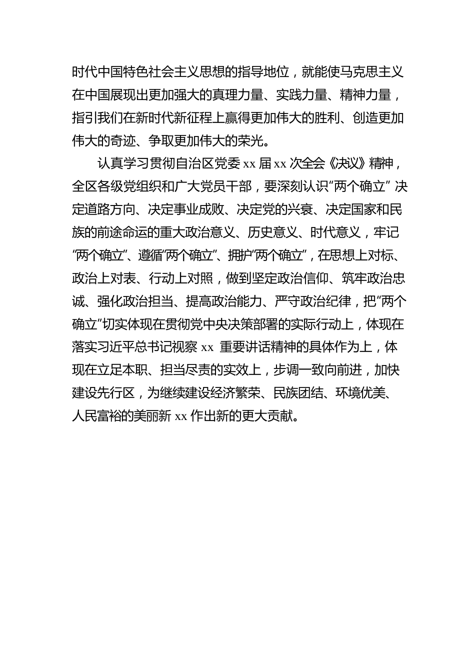 学习贯彻xx党委全会《决议》精神心得体会.docx_第3页