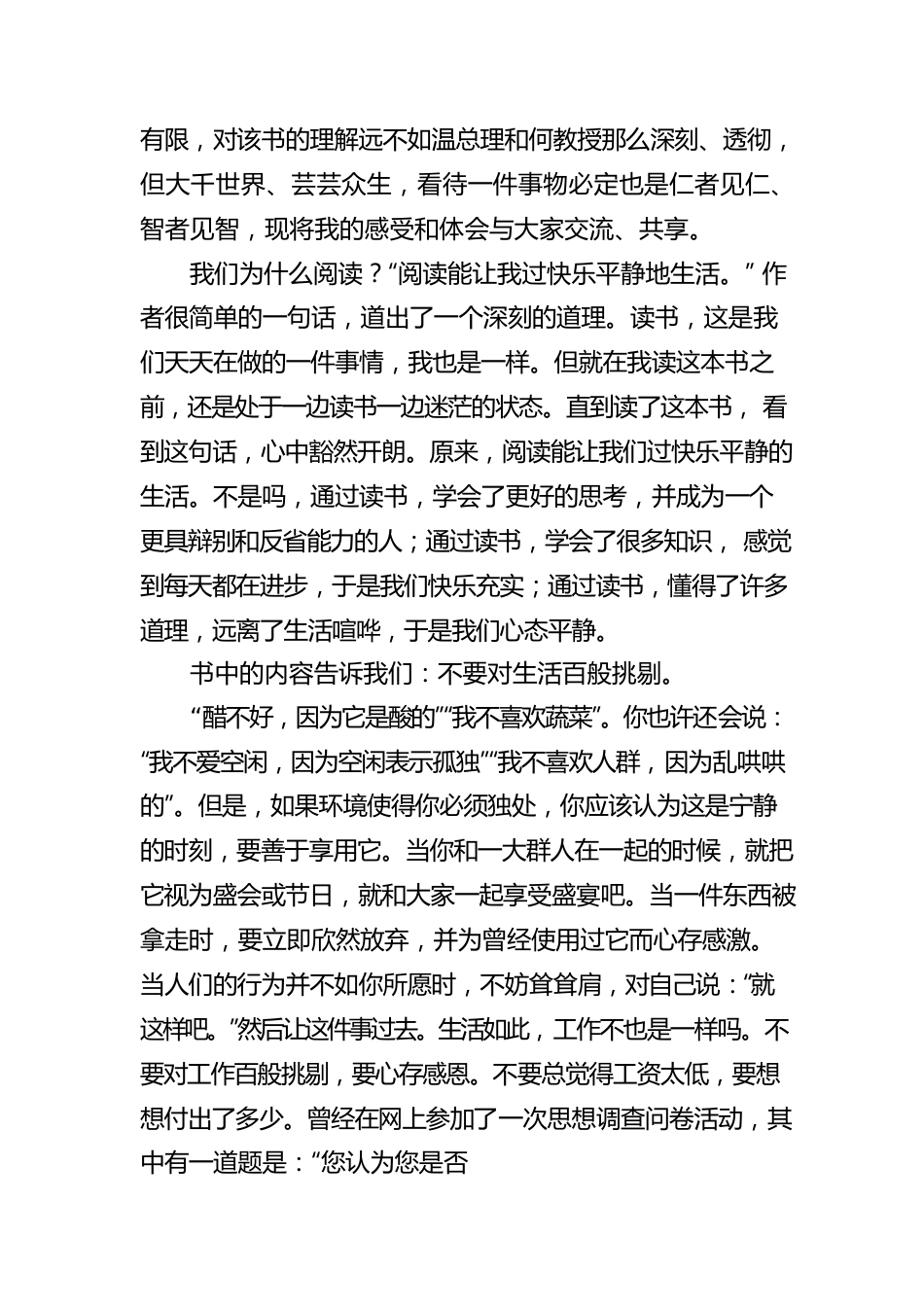 【青年干部读书心得分享②】张谷阳：认真做事 简单做人（20220707）.docx_第2页