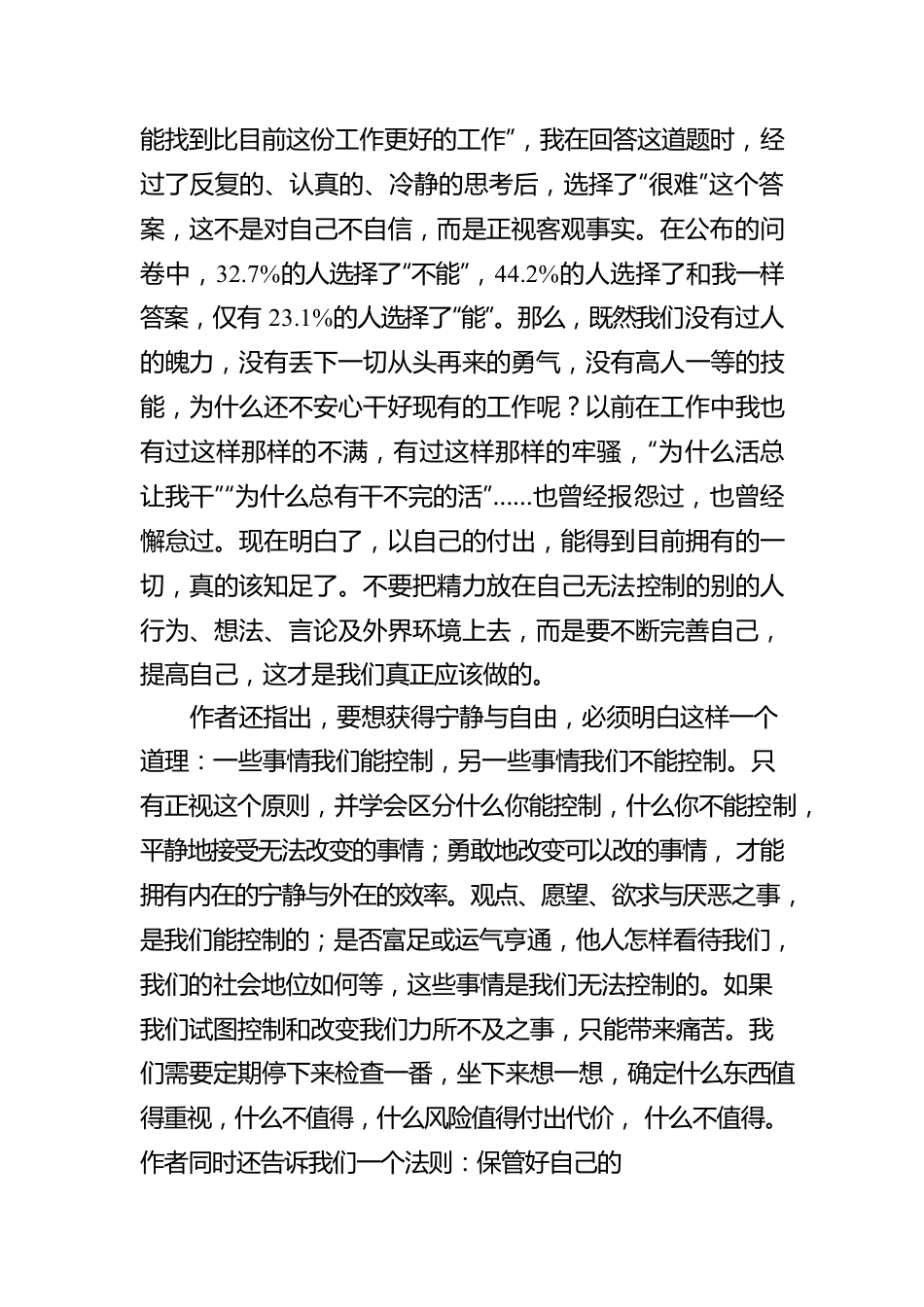 【青年干部读书心得分享②】张谷阳：认真做事 简单做人（20220707）.docx_第3页