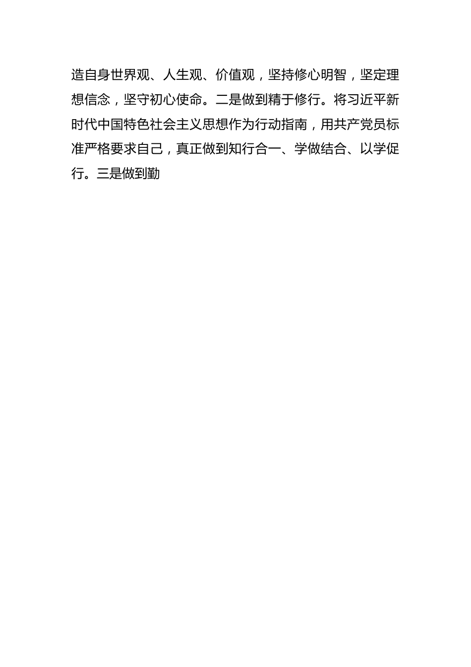 感悟：以新担当新作为奋进新征程建功新时代.docx_第2页