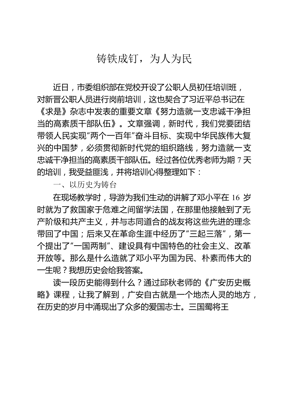 入职岗前培训心得.docx_第1页