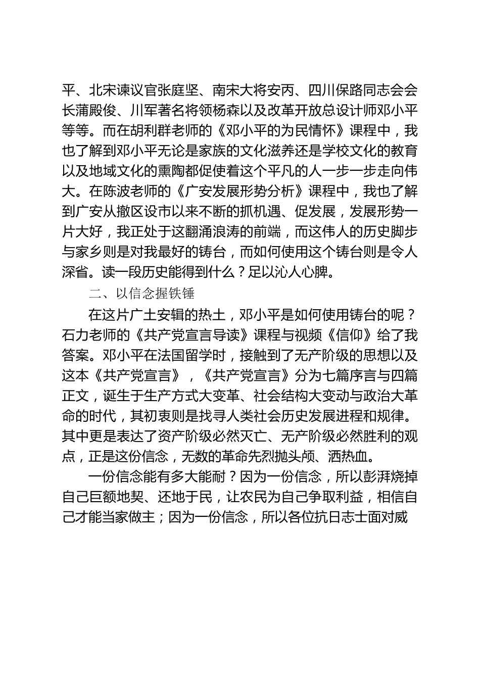 入职岗前培训心得.docx_第2页