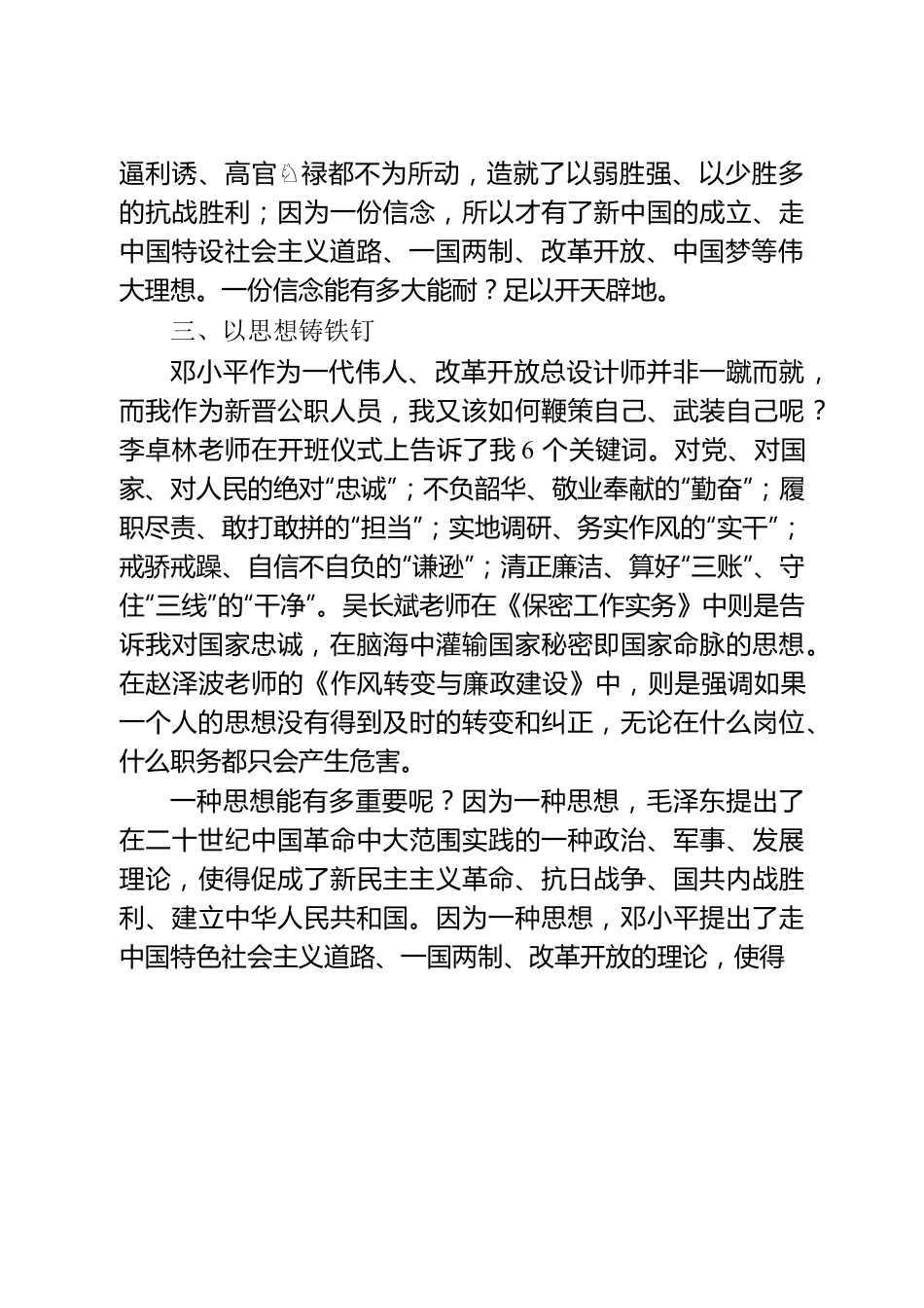 入职岗前培训心得.docx_第3页