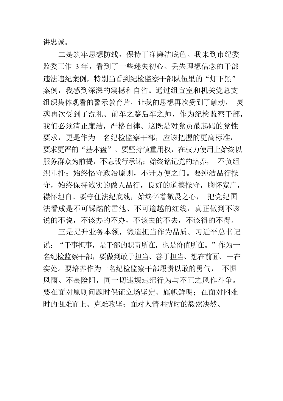 感悟：筑牢思想防线，保持干净廉洁底色.docx_第2页