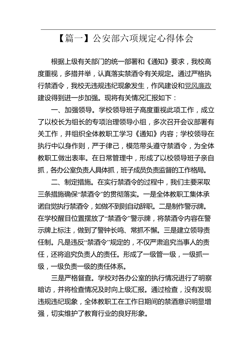 公安部六项规定心得体会汇编.docx_第2页