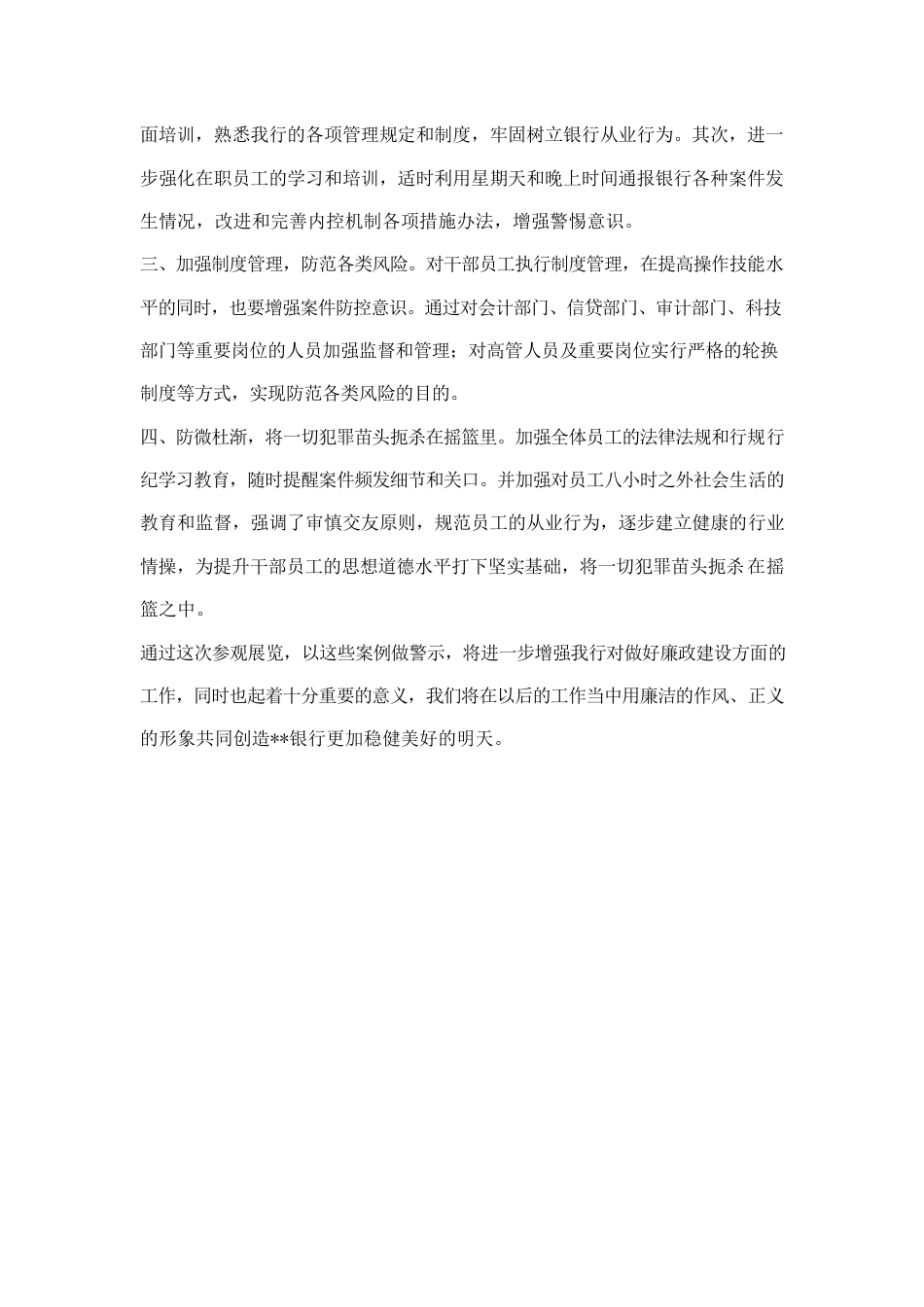 银行反腐倡廉警示教育展览心得体会.docx_第2页