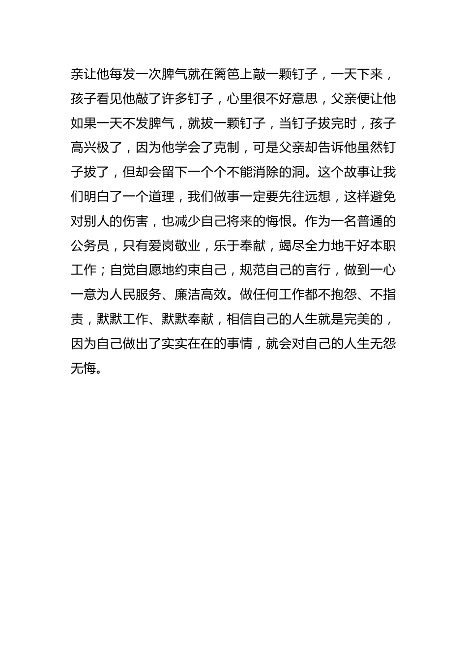 读书心得体会——读《论语》有感.docx_第3页