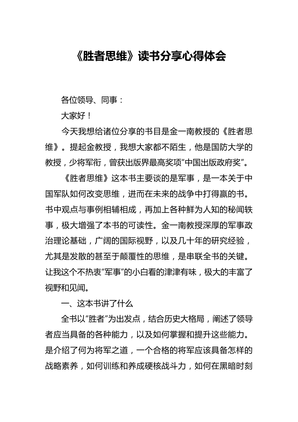 《胜者思维》读书分享心得体会.docx_第1页