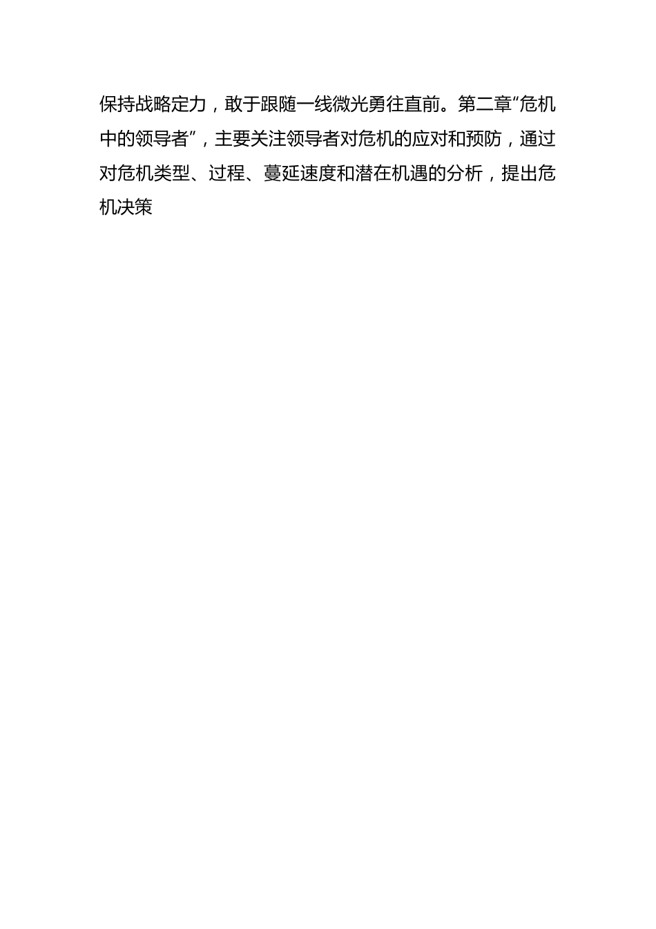 《胜者思维》读书分享心得体会.docx_第2页