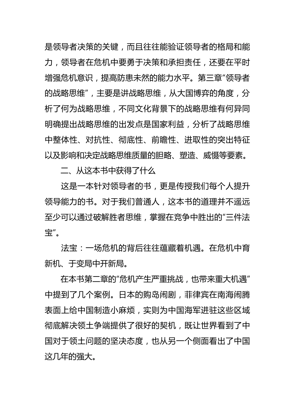 《胜者思维》读书分享心得体会.docx_第3页