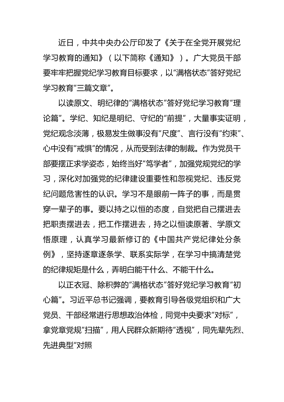 学习纪律教育培训心得体会汇编（17篇）.docx_第2页