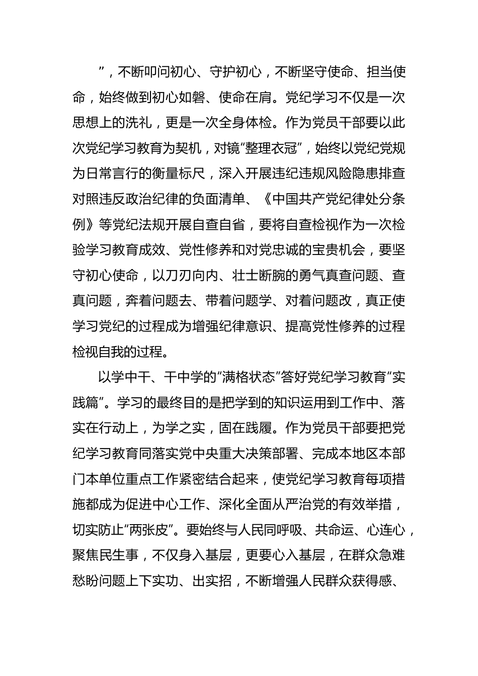 学习纪律教育培训心得体会汇编（17篇）.docx_第3页