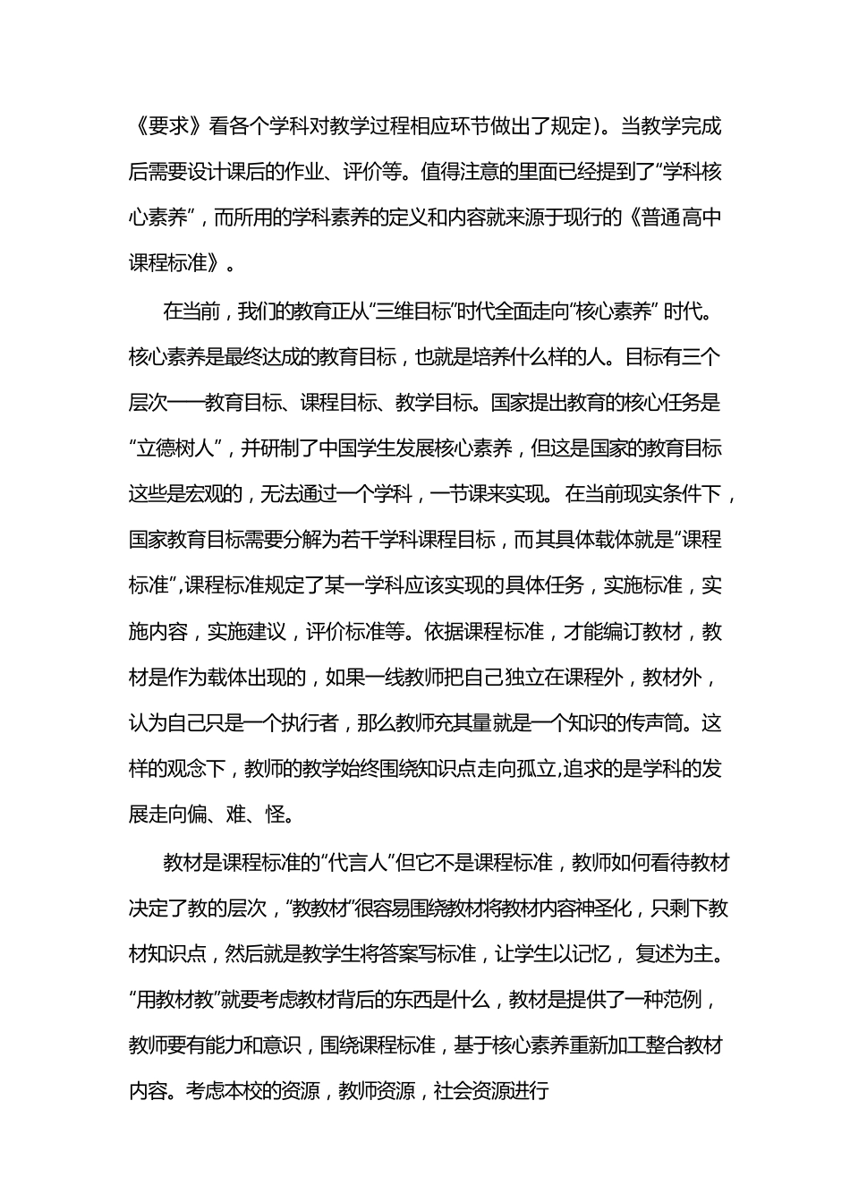 学习《河南省义务教育课堂教学基本要求》试行心得体会.docx_第2页