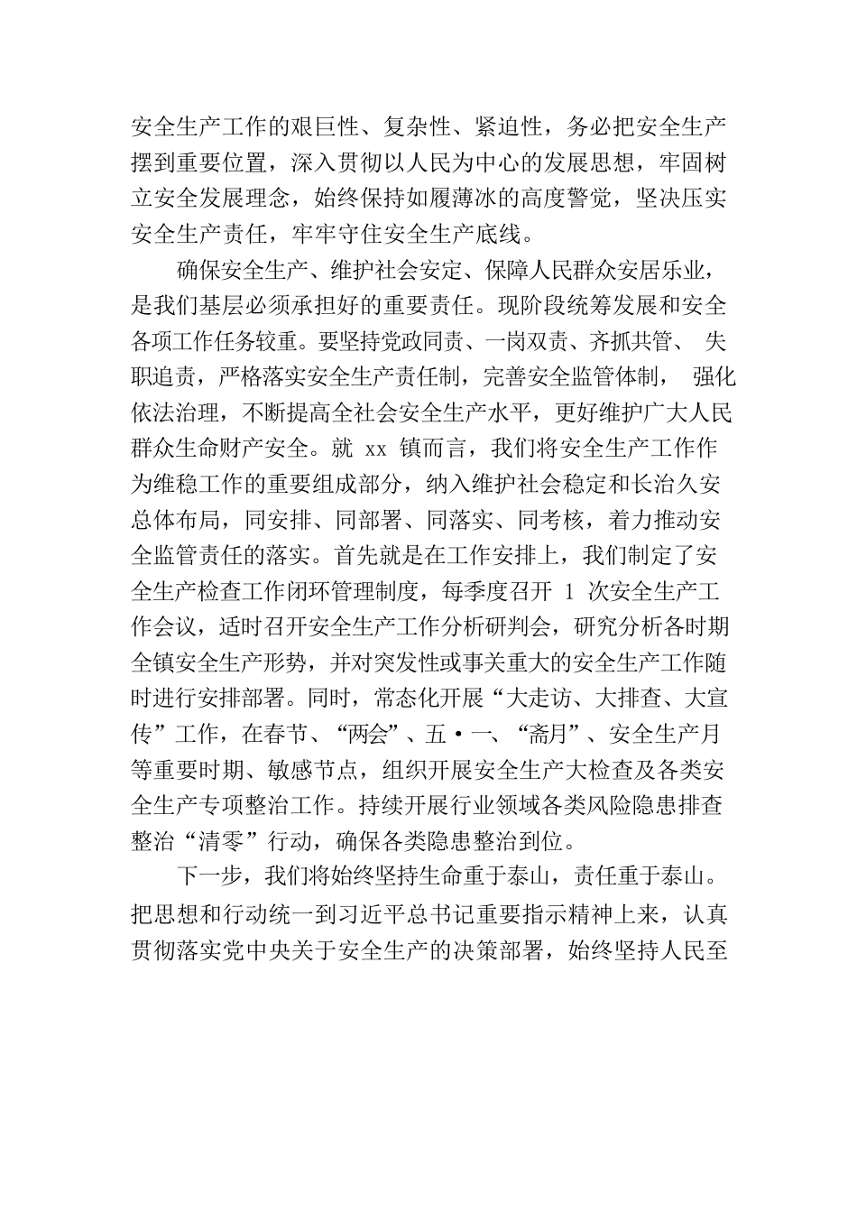 学习领会习近平总书记关于安全生产重要论述心得体会.docx_第2页