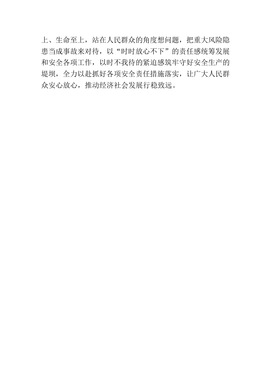 学习领会习近平总书记关于安全生产重要论述心得体会.docx_第3页