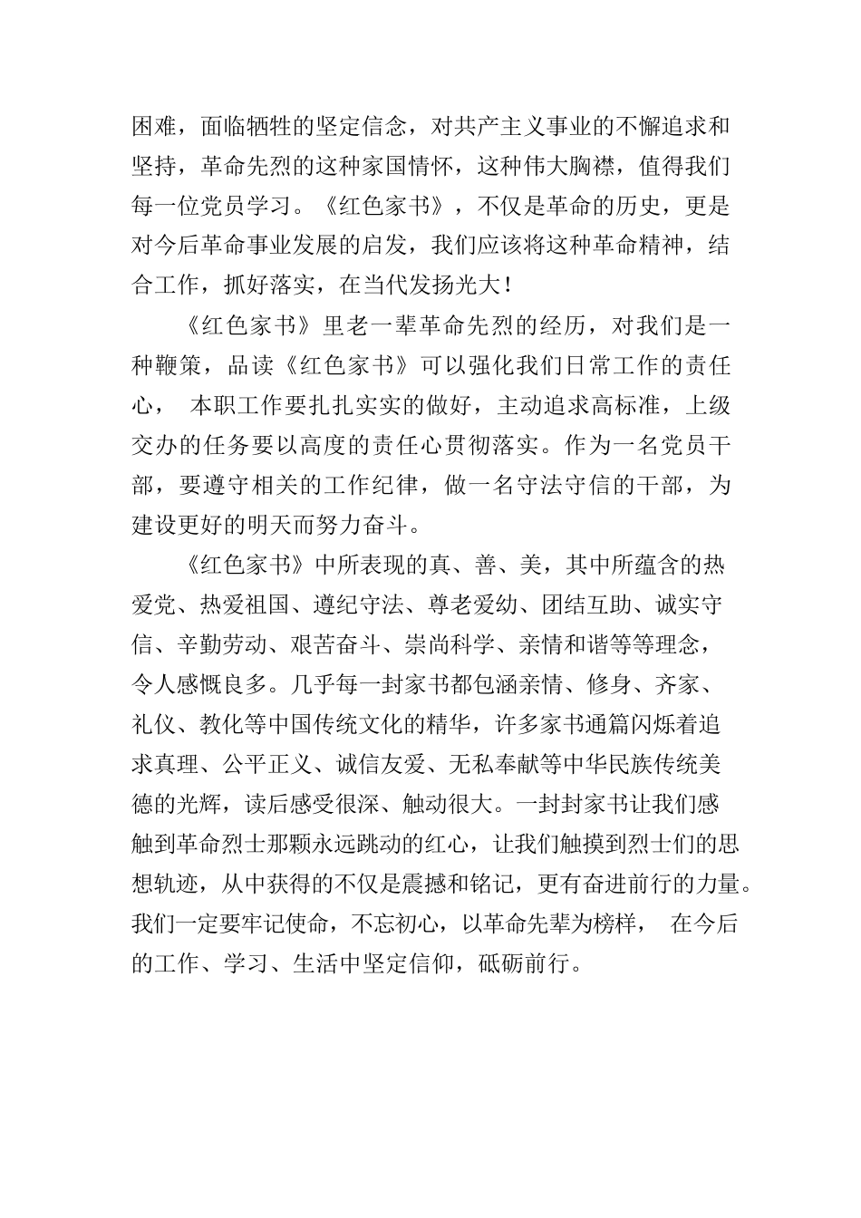 学习红色家书心得体会.docx_第2页