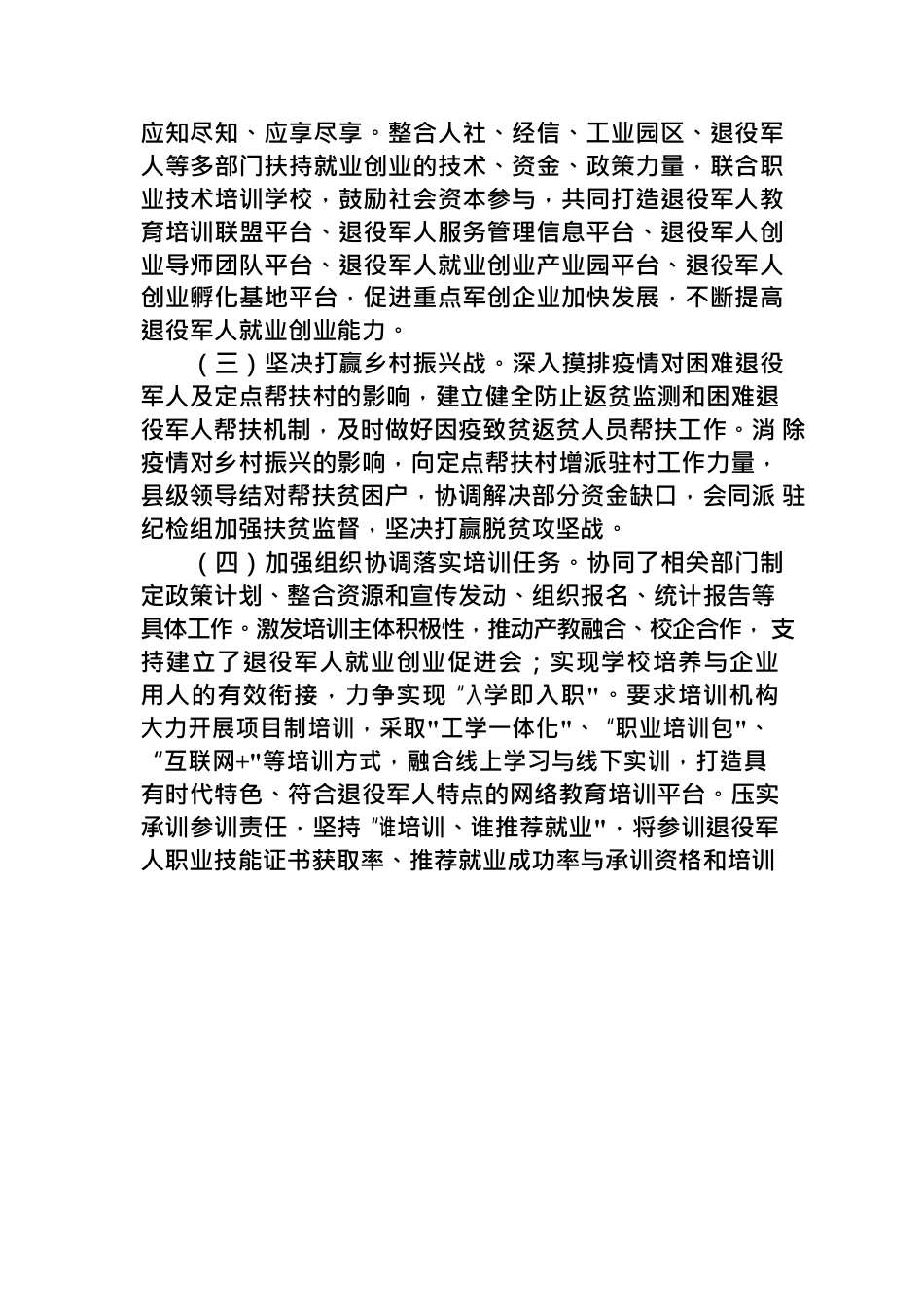 营商环境提升行动（市退役军人事务局）.docx_第2页