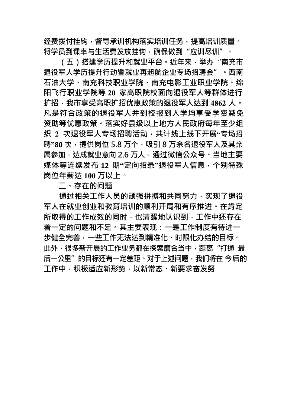 营商环境提升行动（市退役军人事务局）.docx_第3页