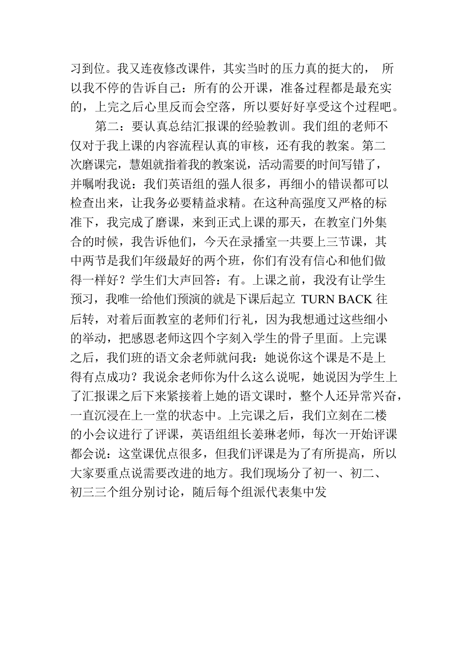 2023新教师汇报课比赛获奖感言-2.docx_第2页