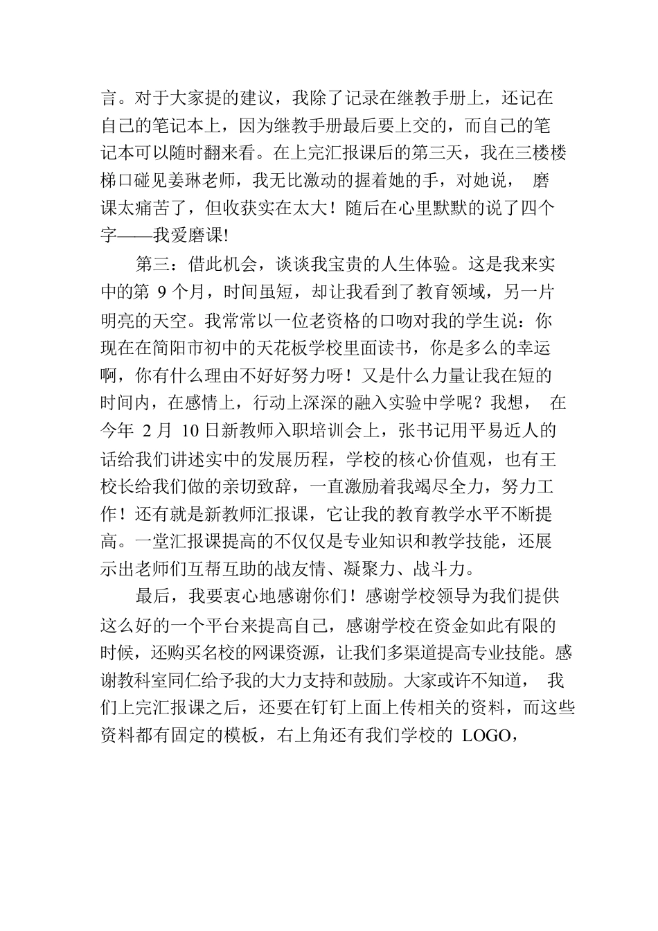 2023新教师汇报课比赛获奖感言-2.docx_第3页