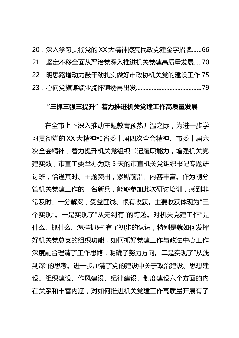 市直机关党组织书记专题研讨班学员心得体会汇编25篇.docx_第3页