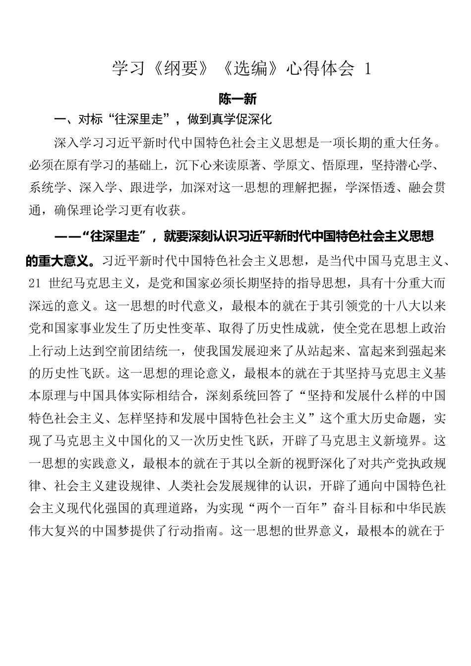 学习《纲要》心得体会（8篇2.4万字）.docx_第2页