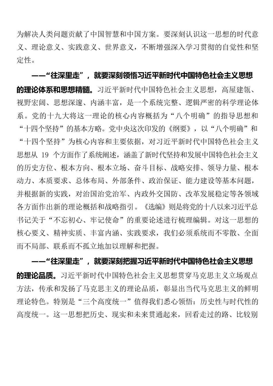 学习《纲要》心得体会（8篇2.4万字）.docx_第3页