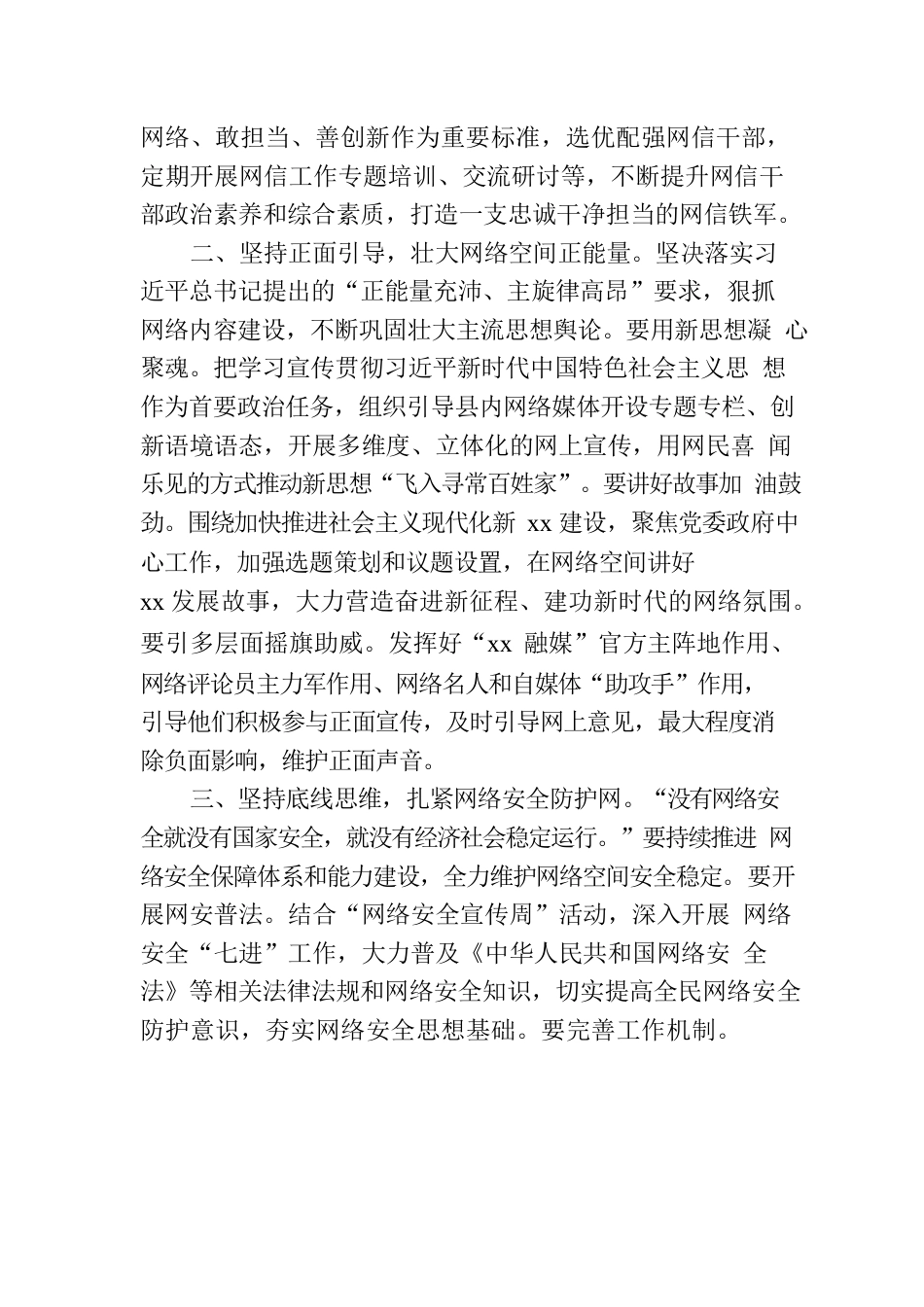 关于网络安全和信息化工作学习心得体会汇编（3篇）.docx_第3页