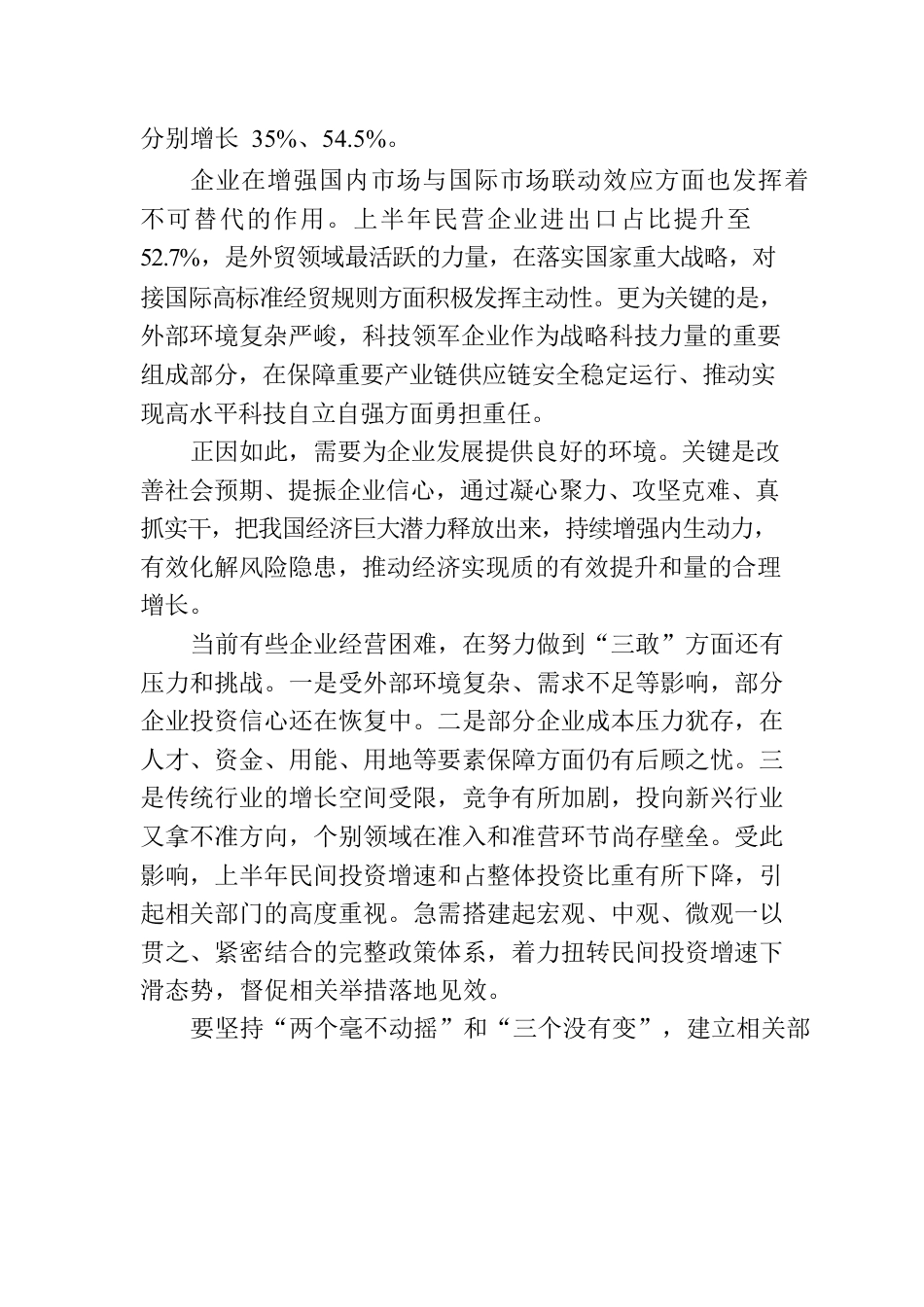 完善政策体系护航企业“三敢”.docx_第2页