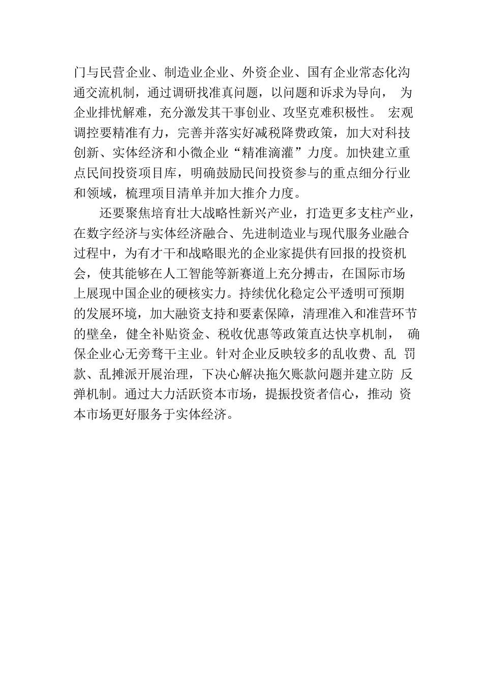 完善政策体系护航企业“三敢”.docx_第3页