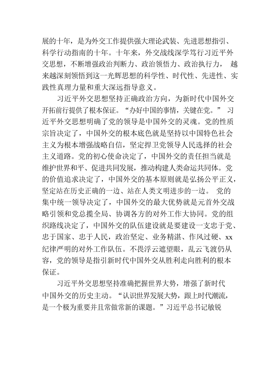 学习贯彻《著作选读》心得体会：奋进中国特色大国外交新征程的思想武器和科学指南.docx_第2页