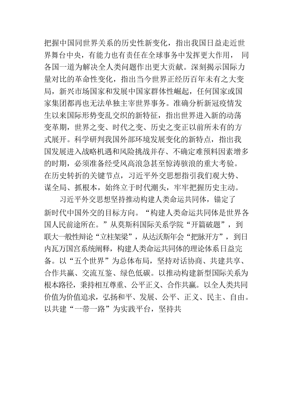 学习贯彻《著作选读》心得体会：奋进中国特色大国外交新征程的思想武器和科学指南.docx_第3页