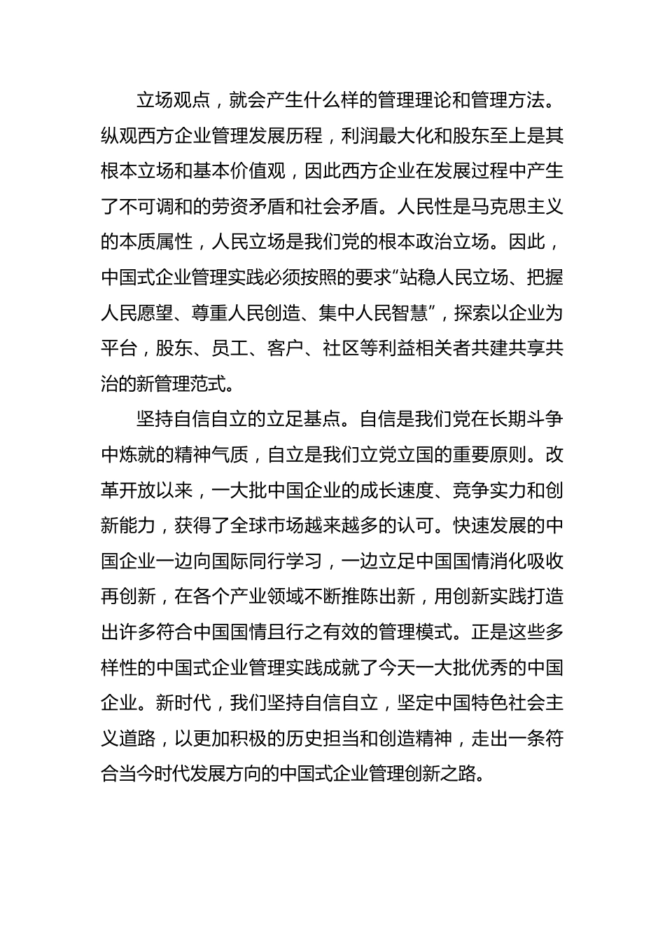 全面开启中国式企业管理创新实践.docx_第2页