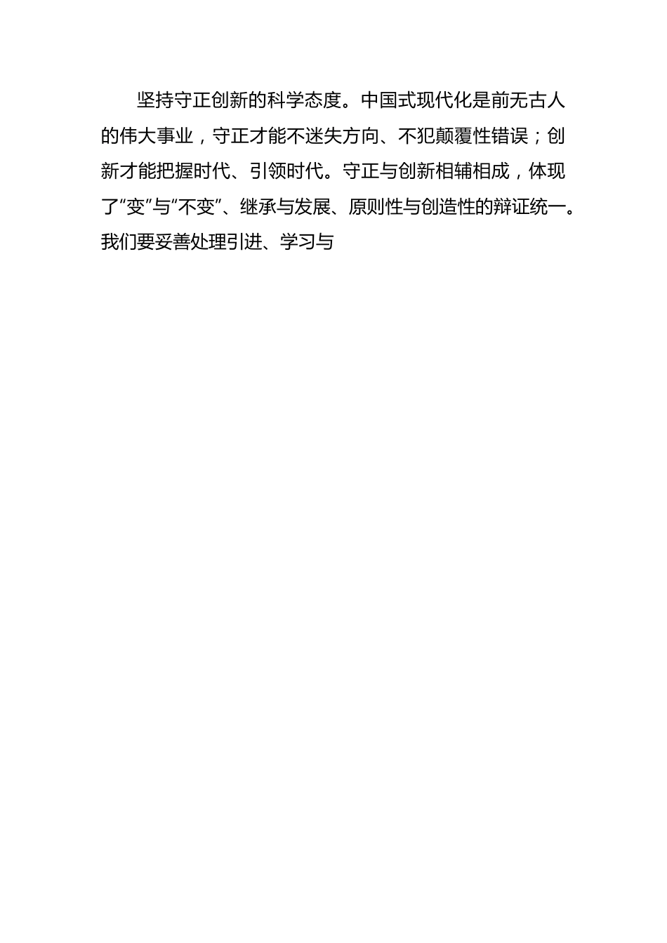 全面开启中国式企业管理创新实践.docx_第3页