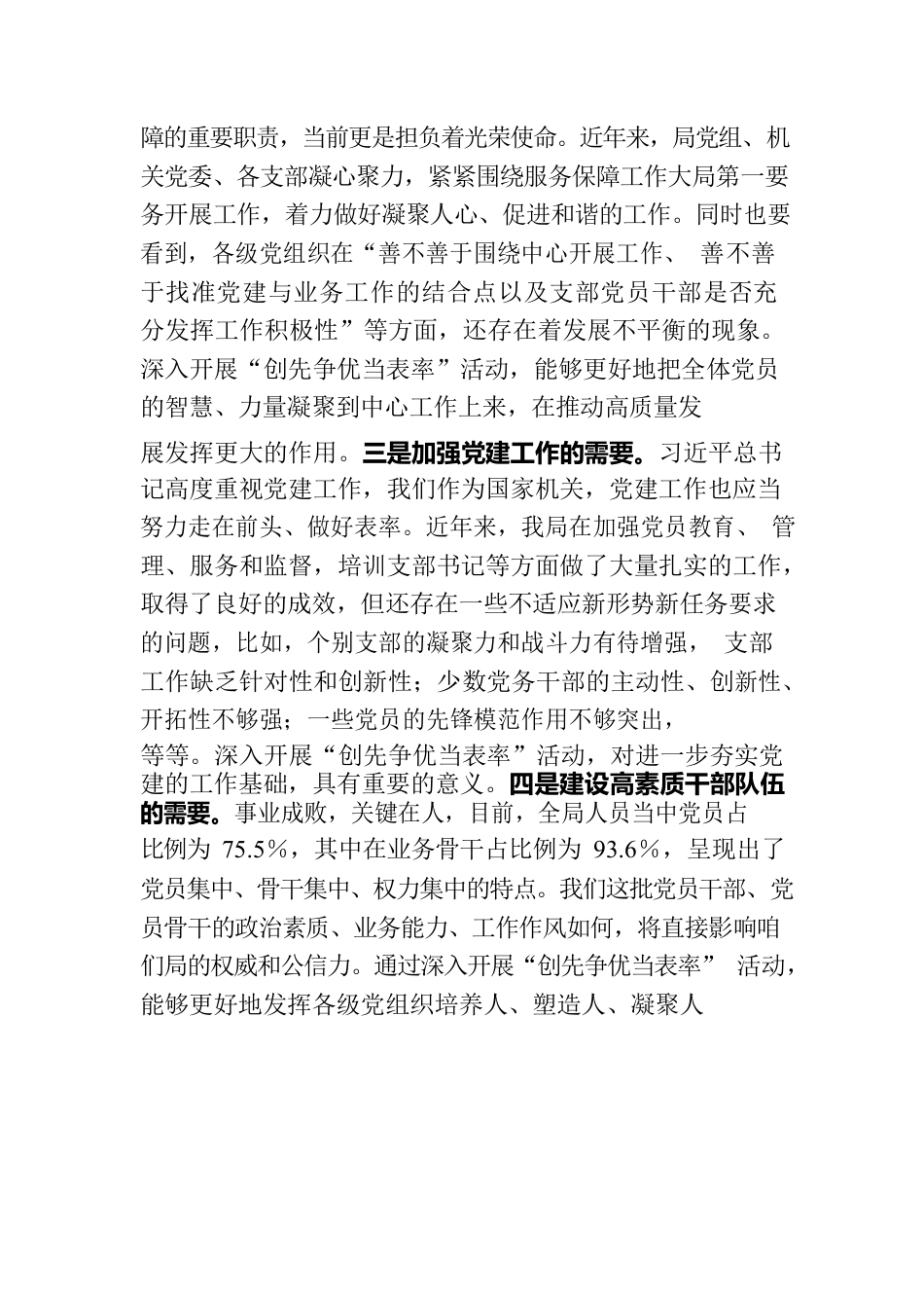 立足岗位 当好表率.docx_第2页