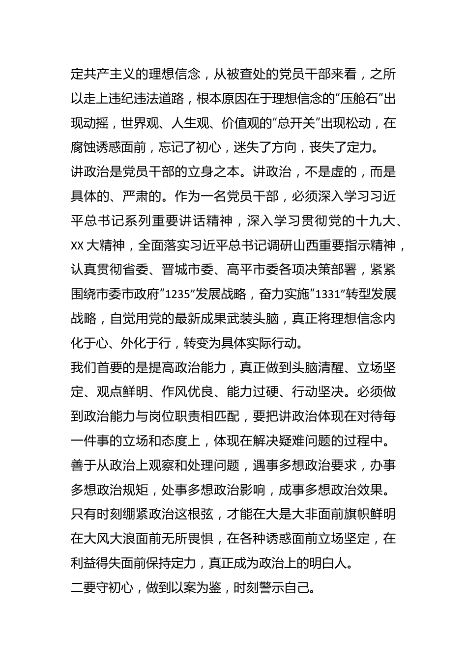 观看电视专题片《持续发力纵深推进》心得体会.docx_第3页