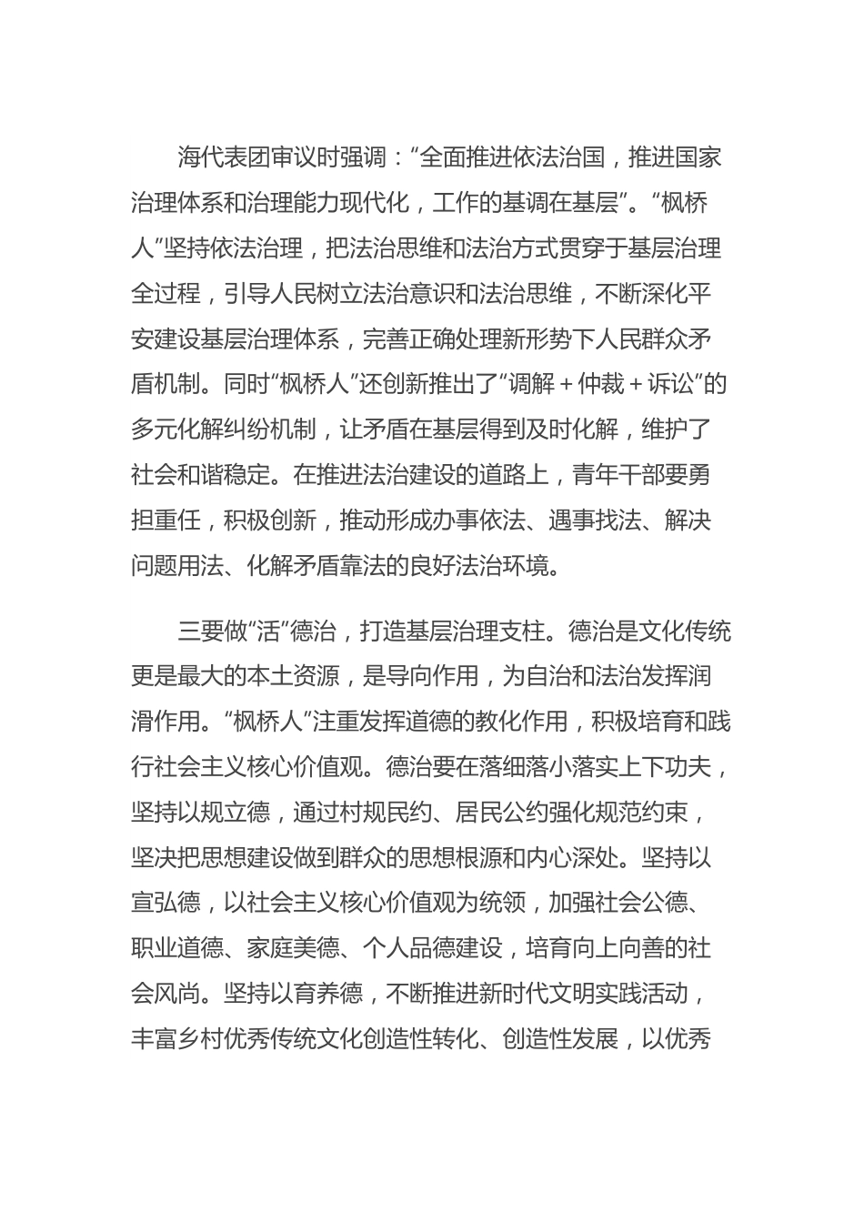 新时代“枫桥经验”心得体会（一）.docx_第3页