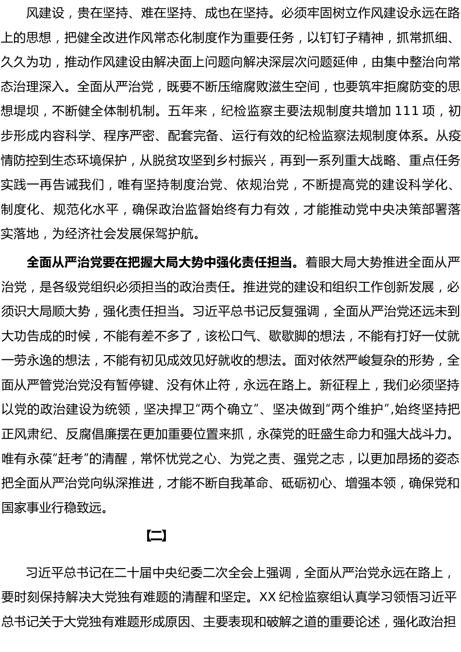 (6篇)学习二十届中央纪委二次全会精神心得体会.docx_第2页