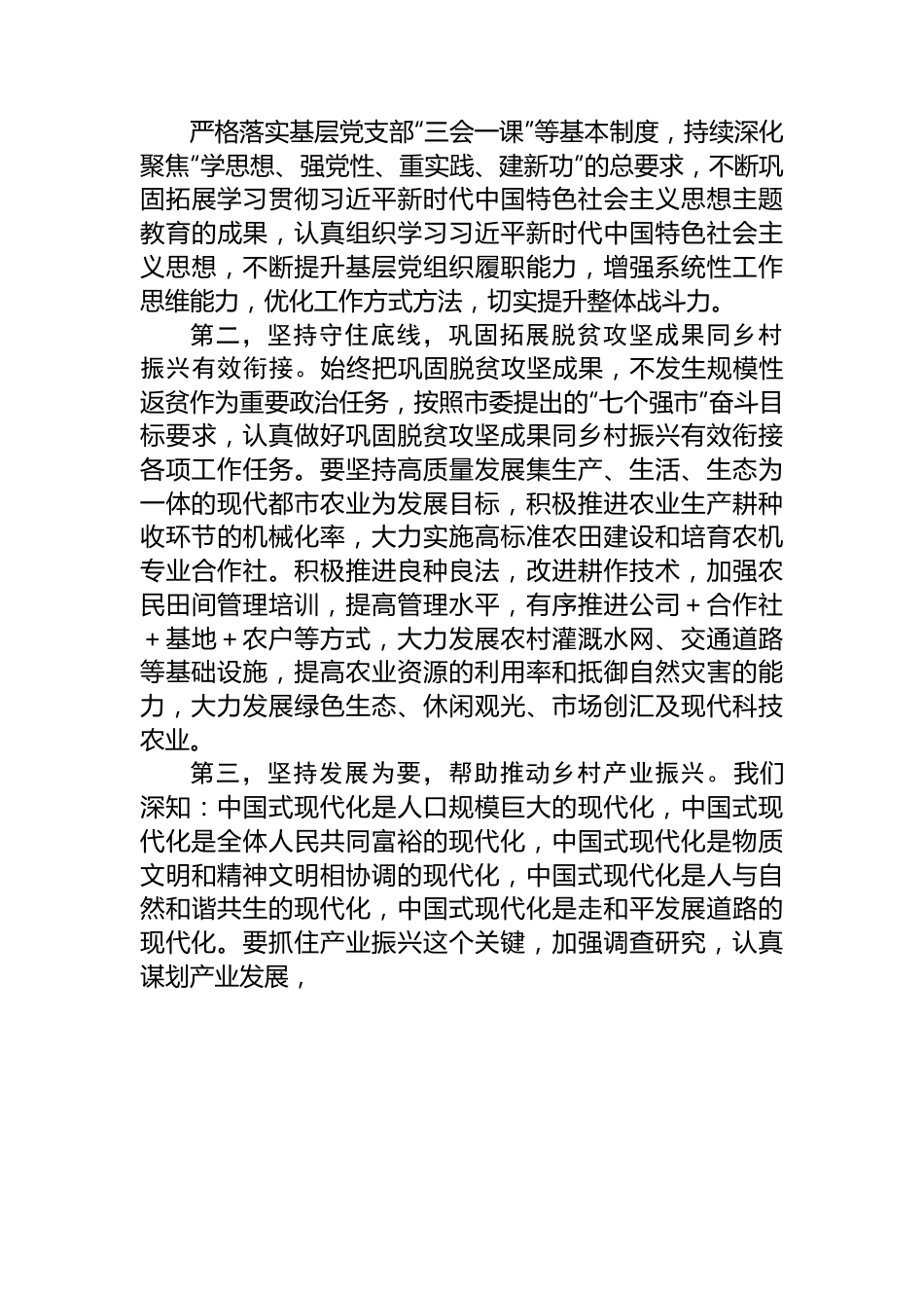 党员领导干部学习贯彻2024年全国“两会”精神心得体会.docx_第2页