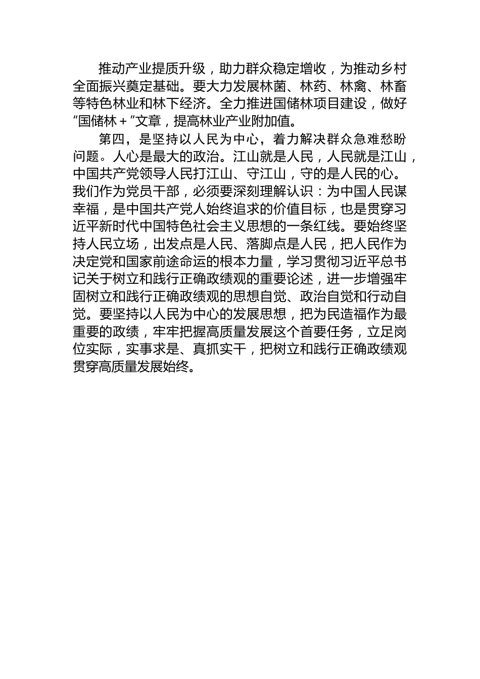 党员领导干部学习贯彻2024年全国“两会”精神心得体会.docx_第3页